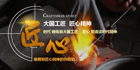 匠心海报工匠精神工匠素材