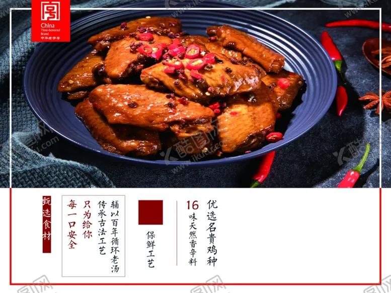 编号：29009705091337156447【酷图网】源文件下载-鸡肉