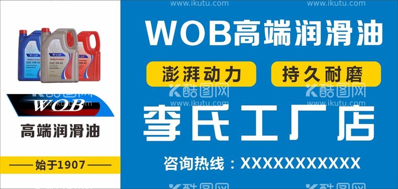 编号：44870212020548572045【酷图网】源文件下载-WOB润滑油