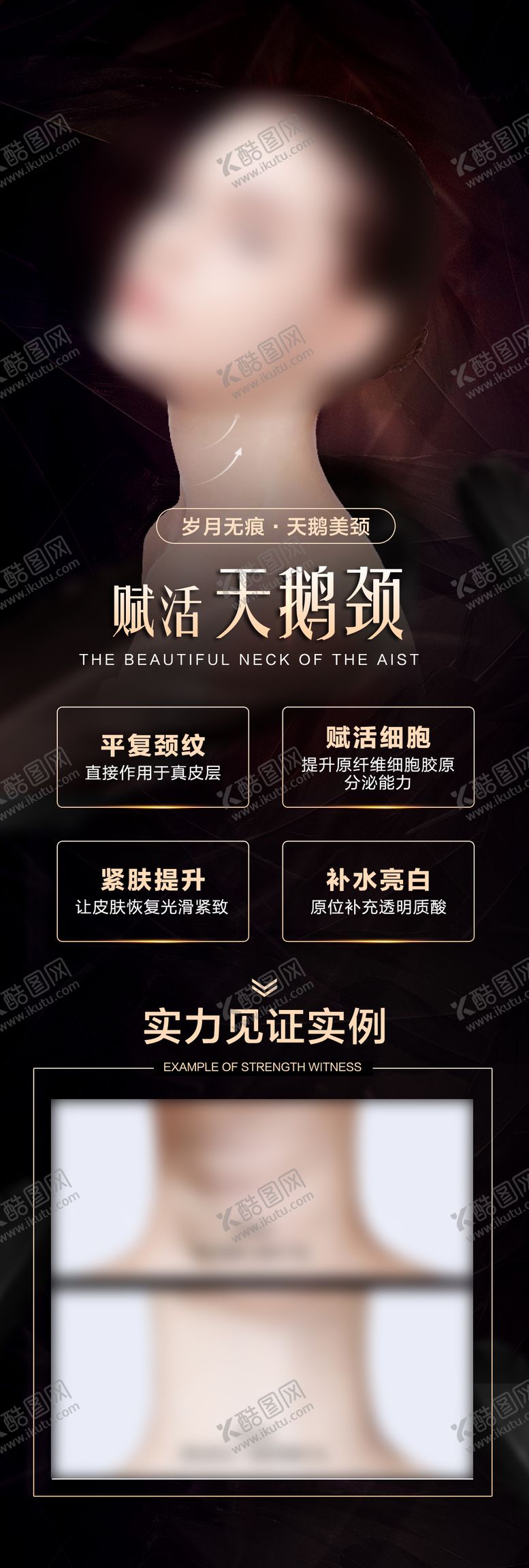 编号：55080312042329507215【酷图网】源文件下载-大气天鹅颈海报长图