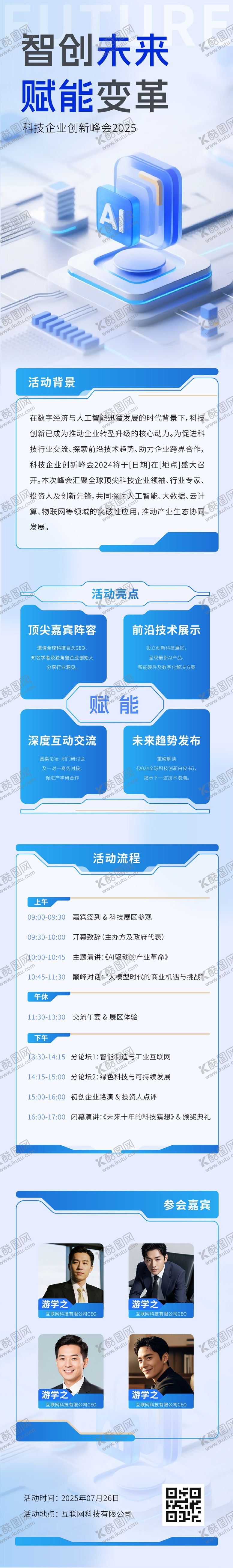编号：14785509080224471569【酷图网】源文件下载-AI峰会长图