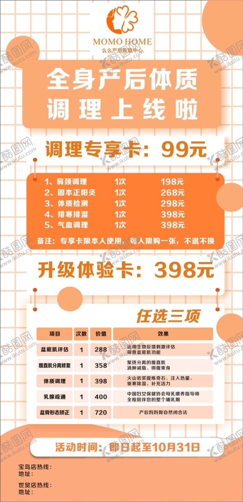 编号：44539001182023331157【酷图网】源文件下载-产后恢复