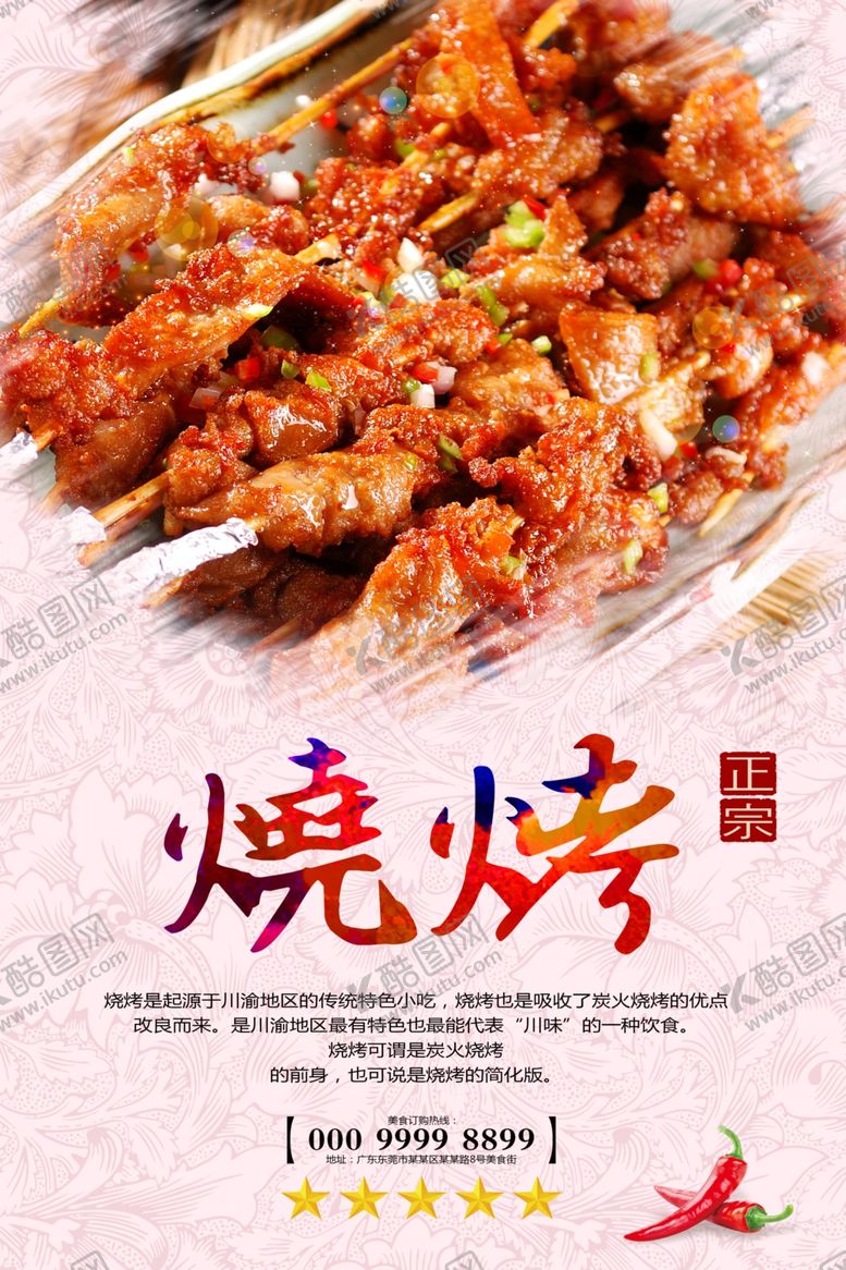 编号：23916807131834048420【酷图网】源文件下载-烧烤