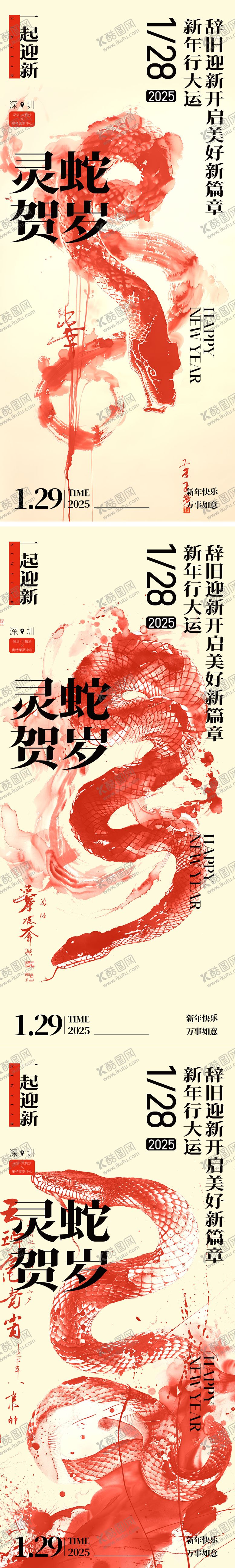 编号：31442112051237512595【酷图网】源文件下载-新年系列海报