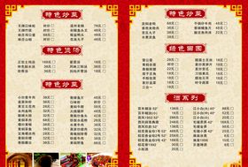 炒菜菜单
