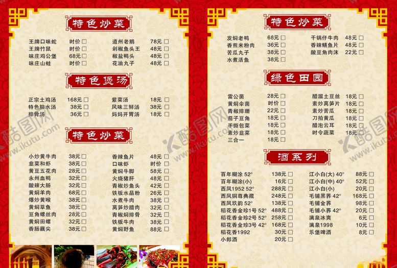 编号：44117710241011287010【酷图网】源文件下载-炒菜菜单