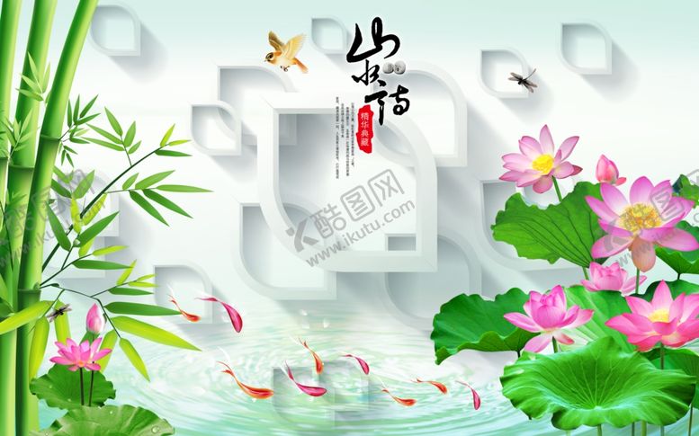 编号：63048610060634551030【酷图网】源文件下载-山水情竹子荷花九鱼图
