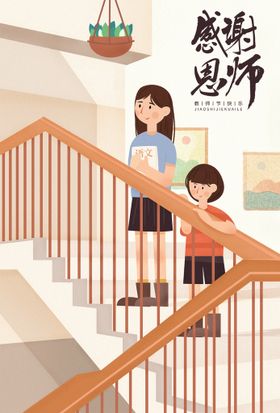 教师节插画