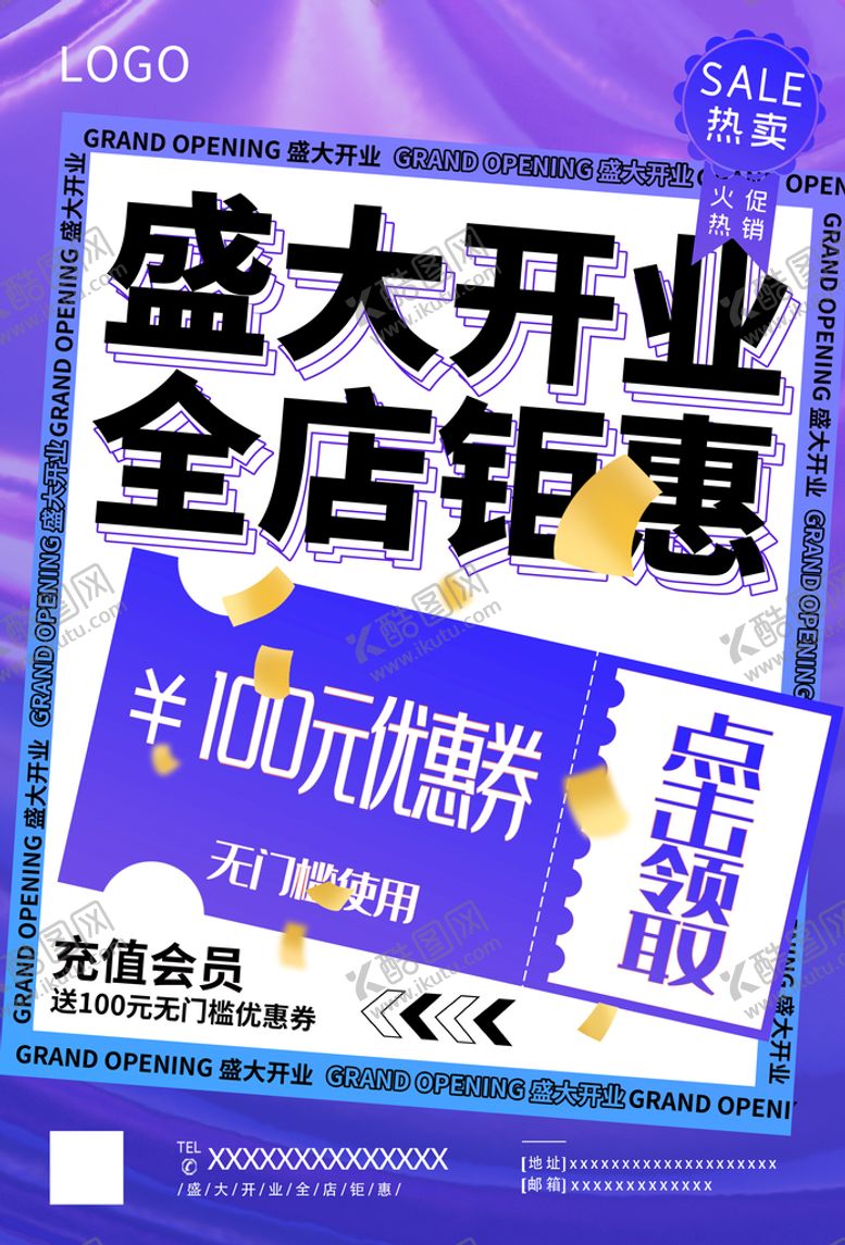 编号：82586311170039513442【酷图网】源文件下载-盛大开业