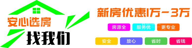 编号：86128212200703149458【酷图网】源文件下载-中介 房地产 安心选房找我们