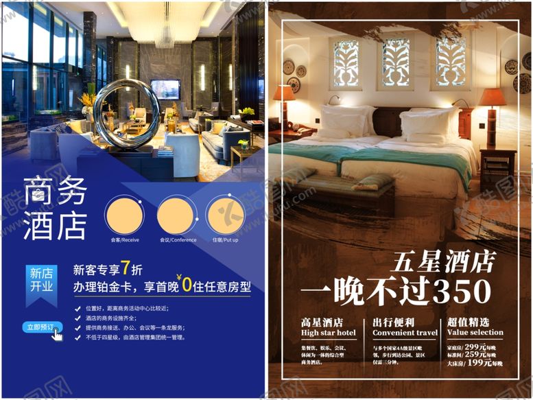 编号：98878909220159116267【酷图网】源文件下载-民宿酒店海报