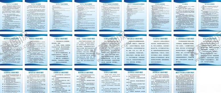 编号：12770107081928269901【酷图网】源文件下载-安全制度
