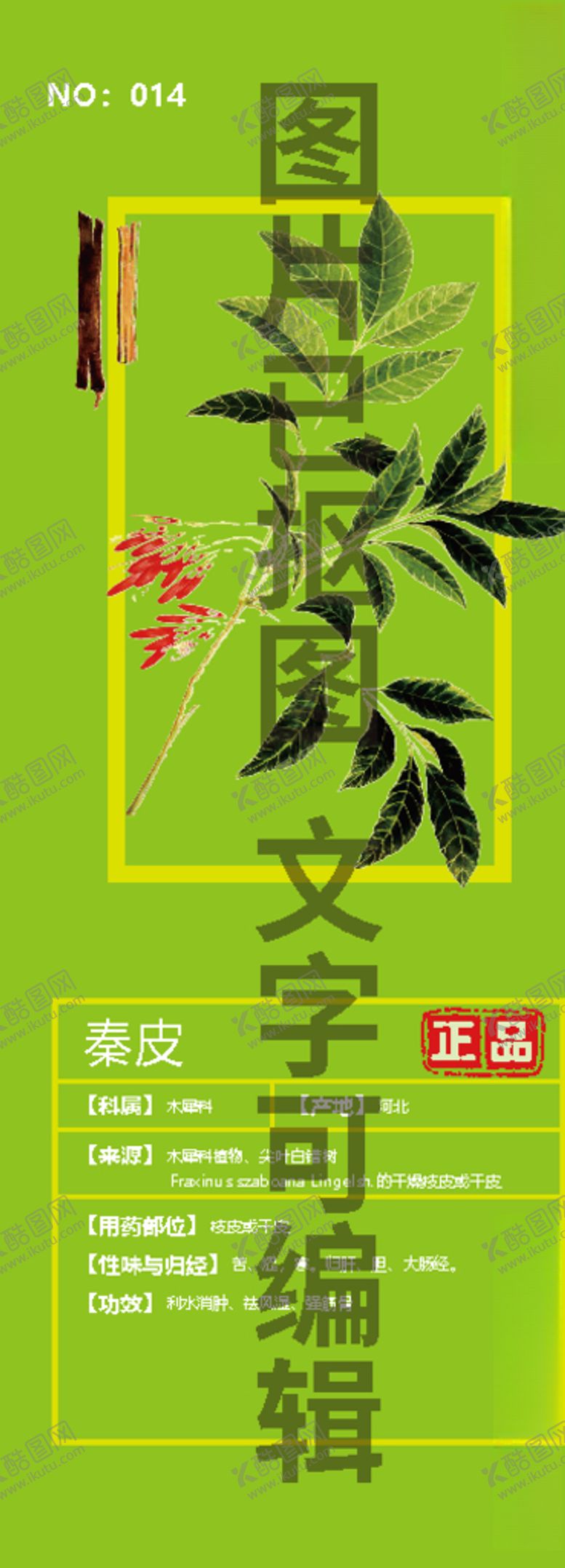 编号：66302705190644275882【酷图网】源文件下载-秦皮