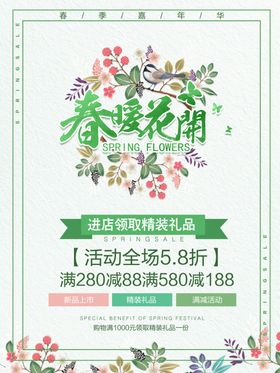 春日花朝促销活动海报