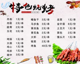 特色羊肉串