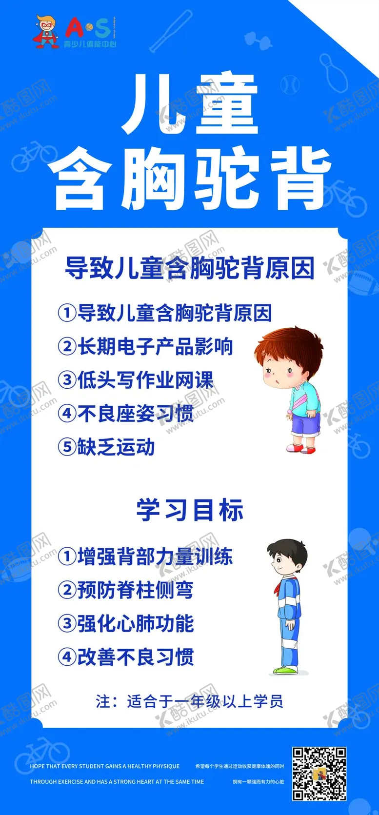 编号：16302709280046429361【酷图网】源文件下载-儿童含胸驼背图片