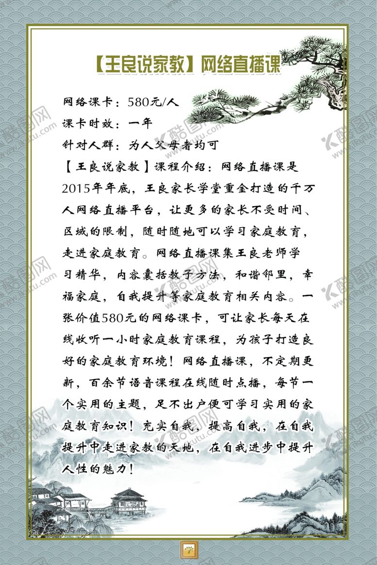 编号：37032004160859419047【酷图网】源文件下载-中国风