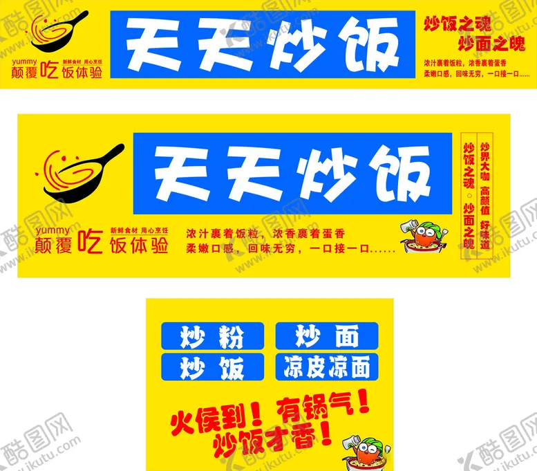 编号：98735302100611362078【酷图网】源文件下载-天天炒饭