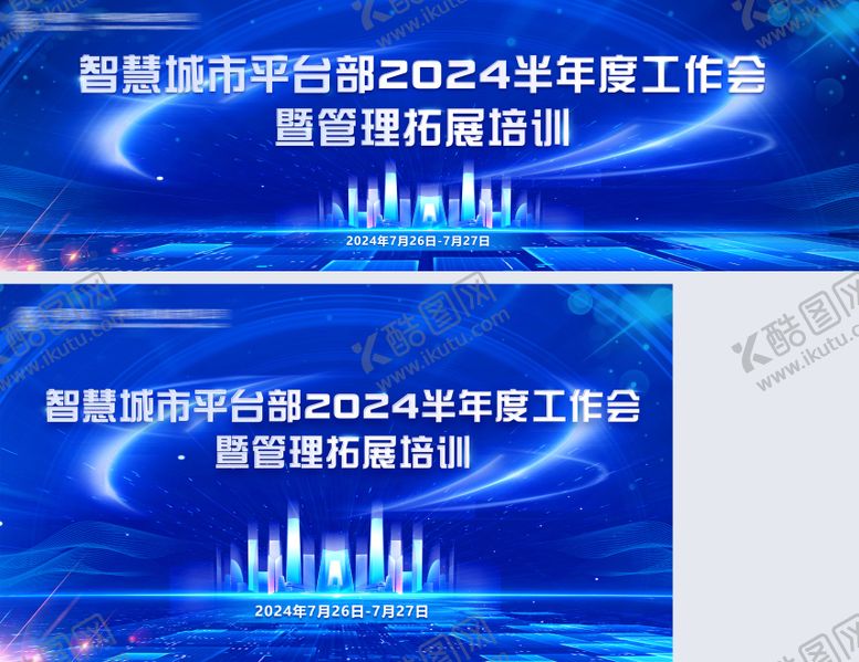 编号：27637310302005544237【酷图网】源文件下载-管理拓展培训活动主画面