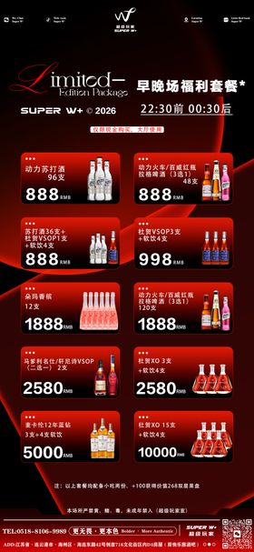 红色酒吧酒水套餐海报