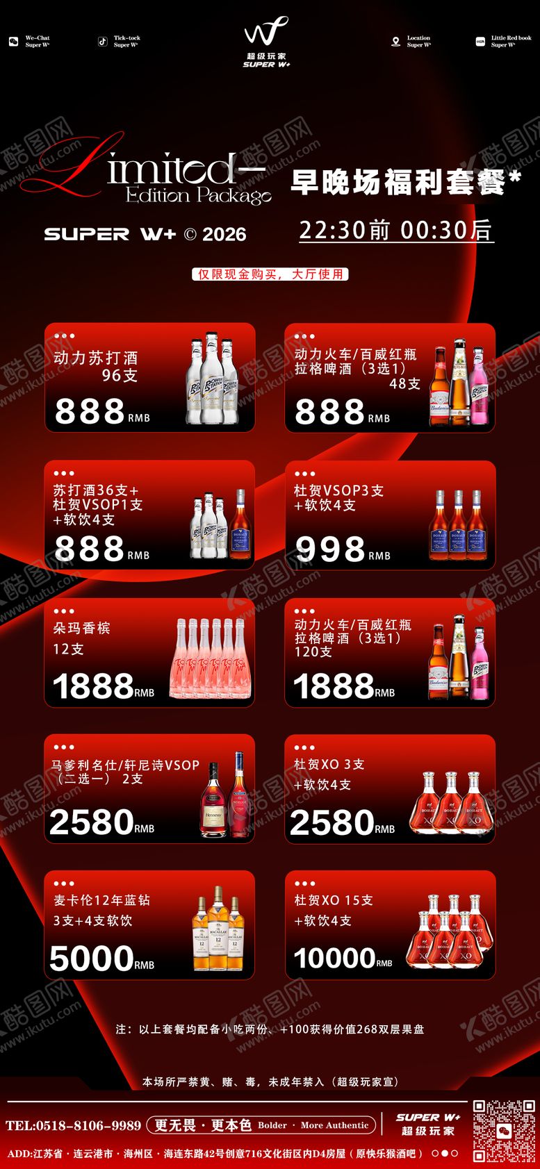 编号：23216504202333568615【酷图网】源文件下载-红色酒吧酒水套餐海报