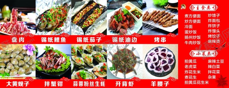 编号：18853609230251043782【酷图网】源文件下载-菜谱