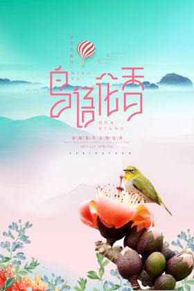 春季旅游