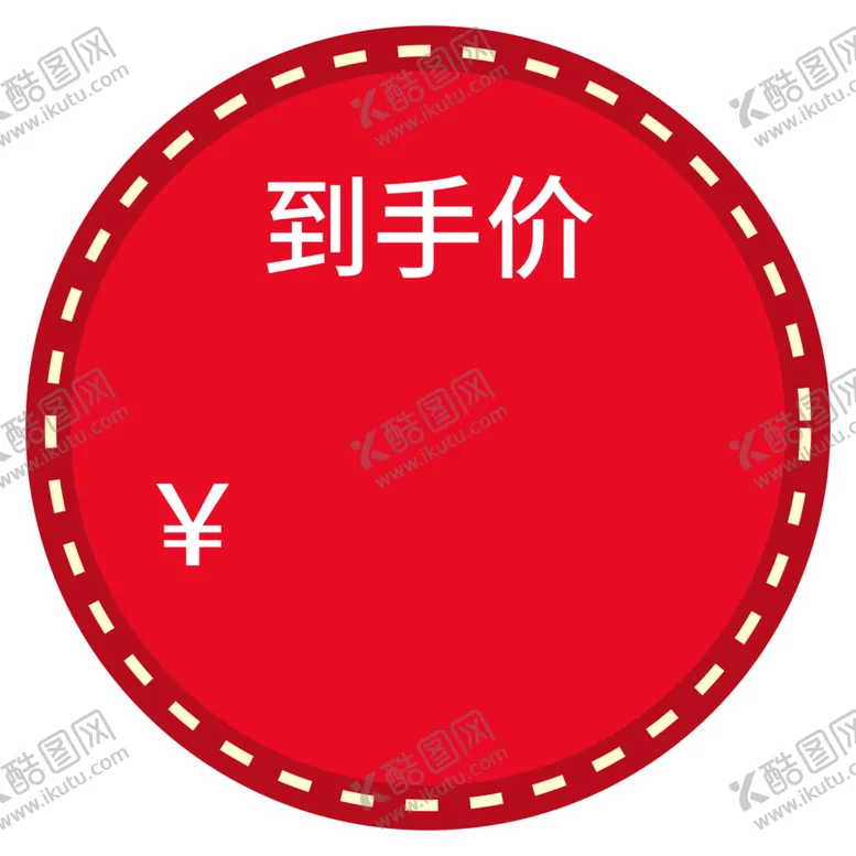 编号：35292504060429465309【酷图网】源文件下载-标签
