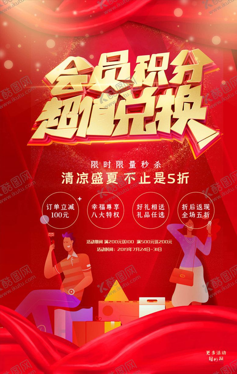 编号：57675905180227508731【酷图网】源文件下载-会员日海报