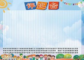 评比台