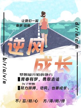 逆风成长