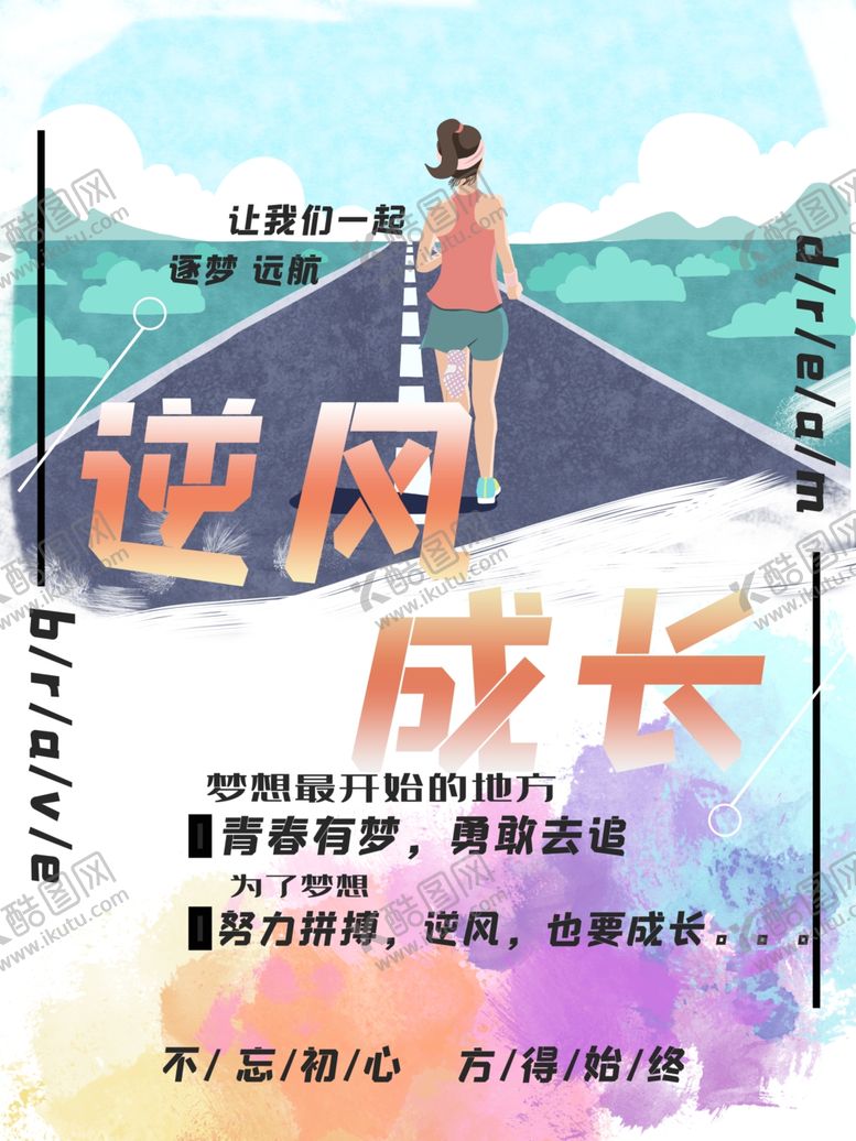 编号：76235309281724545282【酷图网】源文件下载-逆风成长
