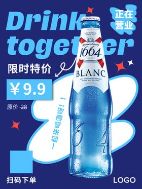 啤酒海报宣传图片