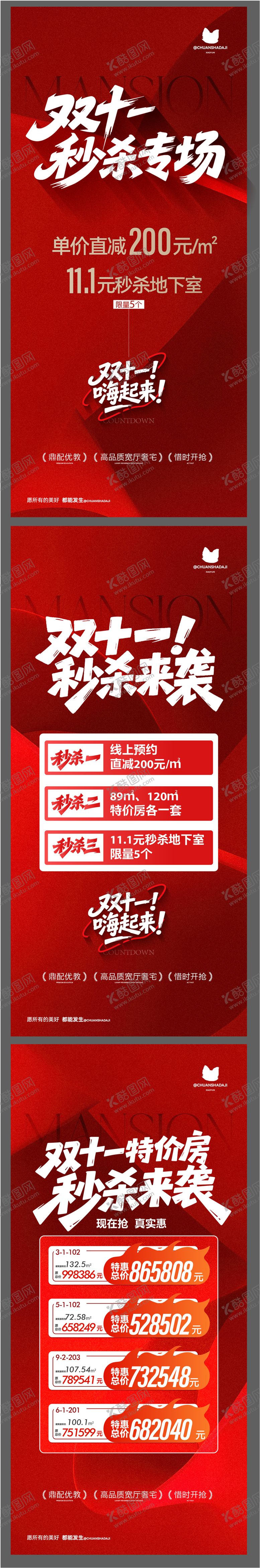 编号：45799811251439289901【酷图网】源文件下载-双十一秒杀节海报