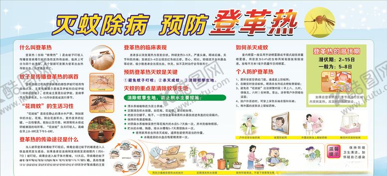 编号：10421009270541068862【酷图网】源文件下载-灭蚊除病预防登革热