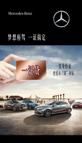 买车海报贷款买车