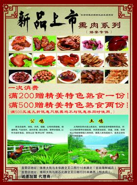 熏肉新品