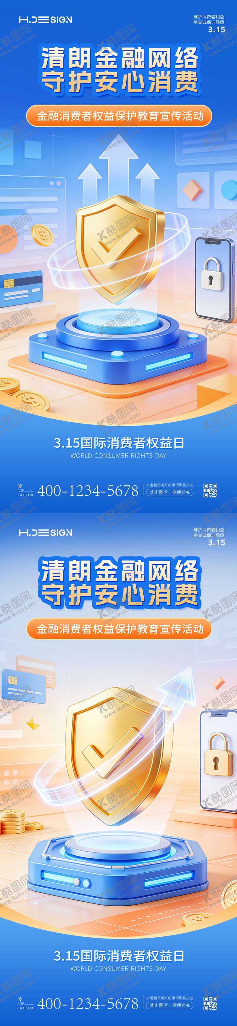 编号：15096504081321272913【酷图网】源文件下载-315国际消费者权益日海报