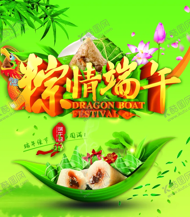 编号：13415606281859281795【酷图网】源文件下载-端午节