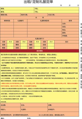 出租定制礼服定单