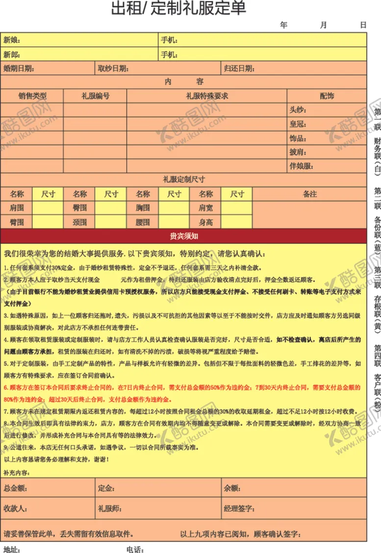 编号：29172006261503258875【酷图网】源文件下载-出租定制礼服定单