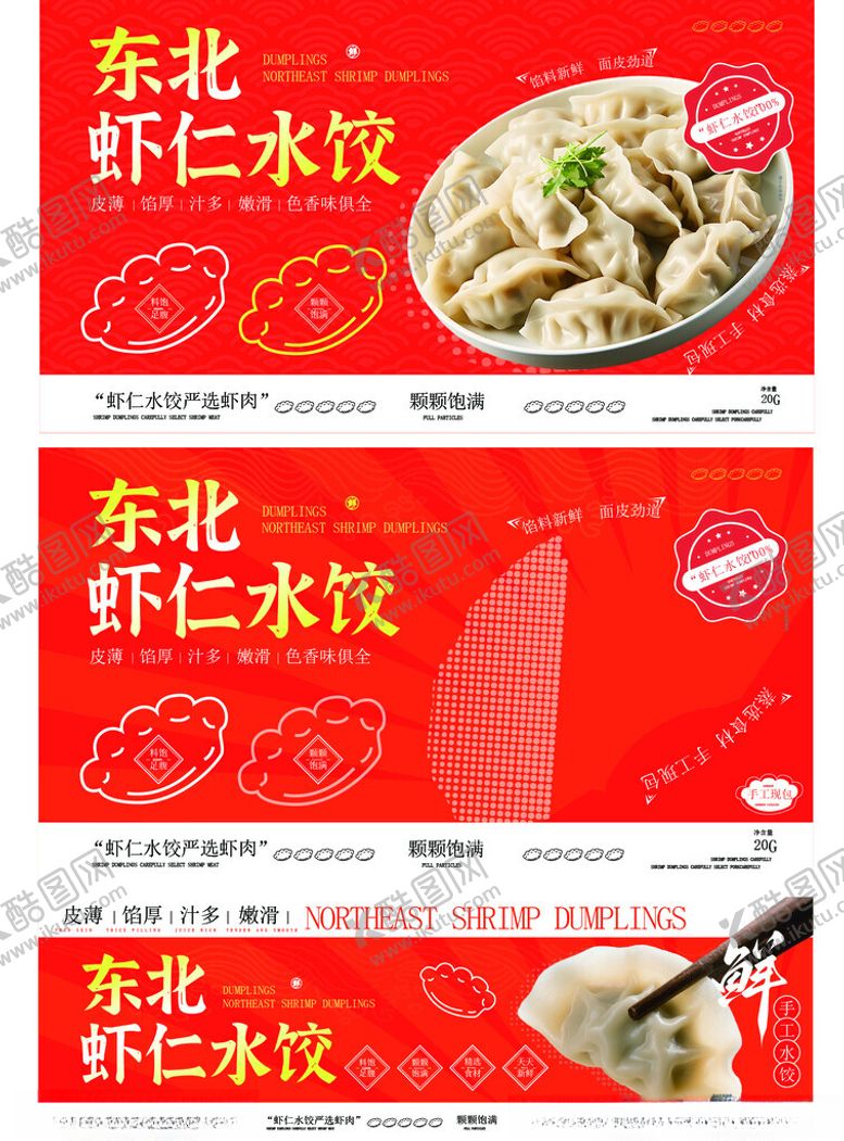 编号：56231311172243058278【酷图网】源文件下载-手工水饺