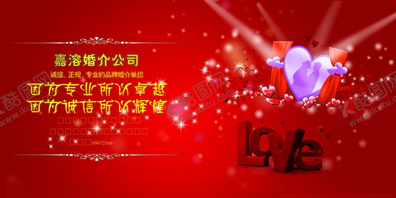 编号：62670612101314194168【酷图网】源文件下载-婚介海报