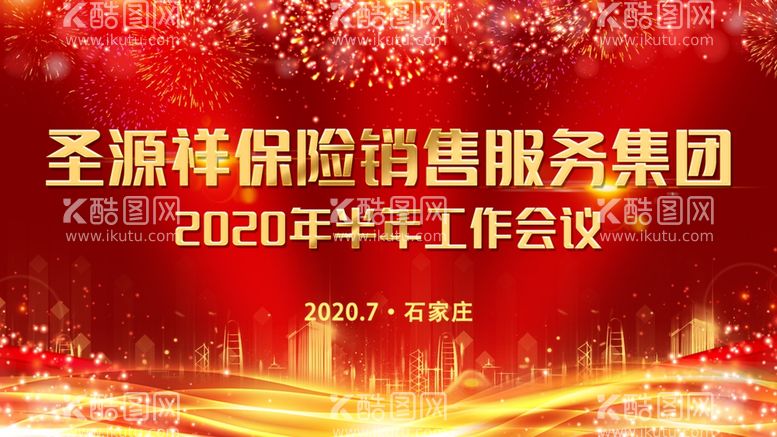 编号：42225603171831023930【酷图网】源文件下载-红色会议考核封面图片