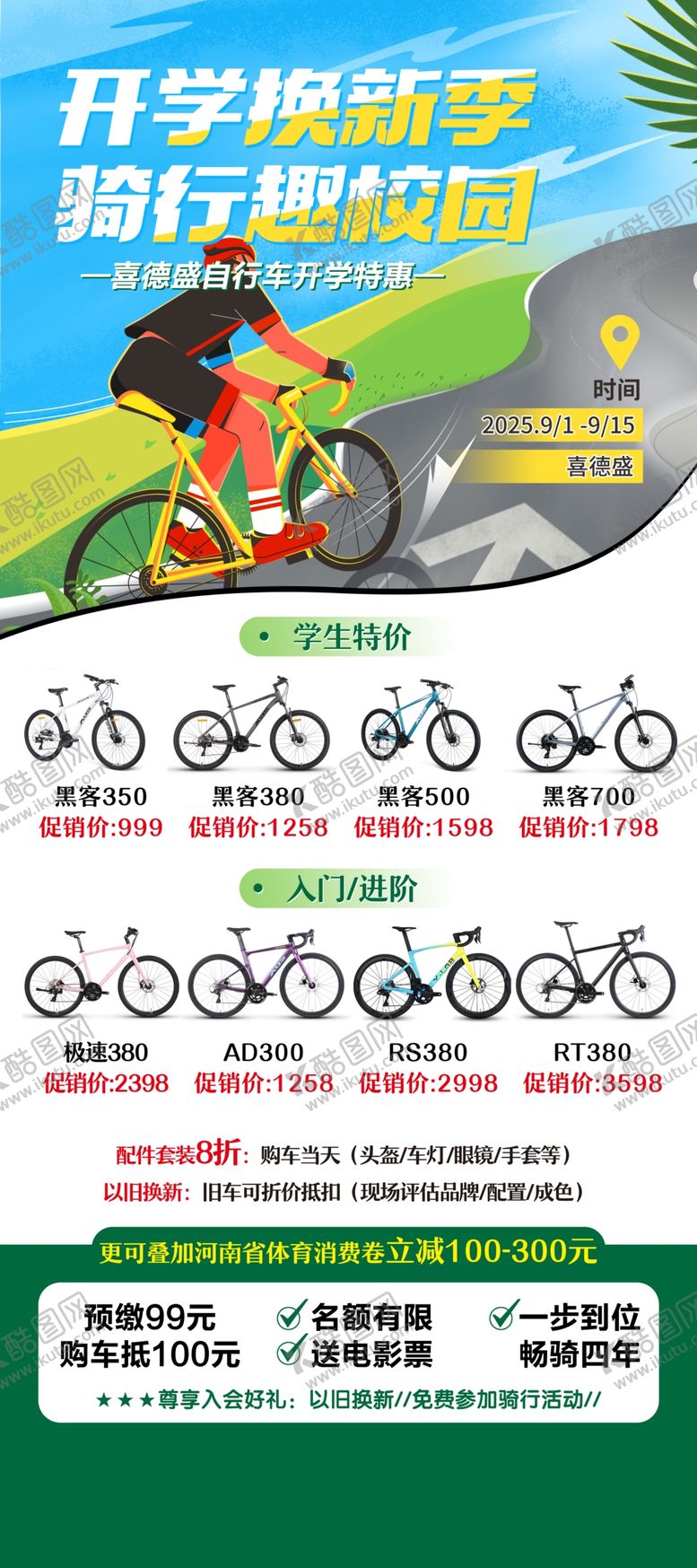 编号：67930010170001099332【酷图网】源文件下载-开学季换新车
