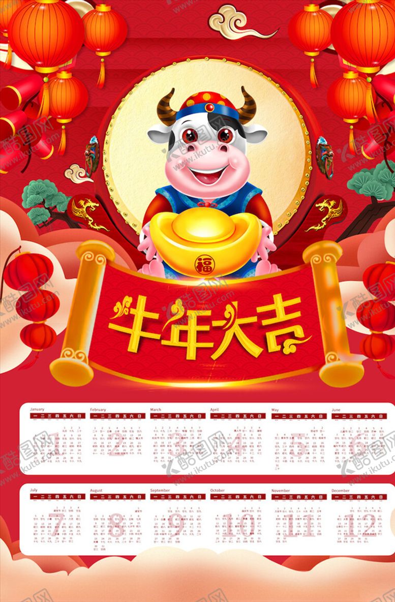 编号：57461104271339514181【酷图网】源文件下载-牛年挂历