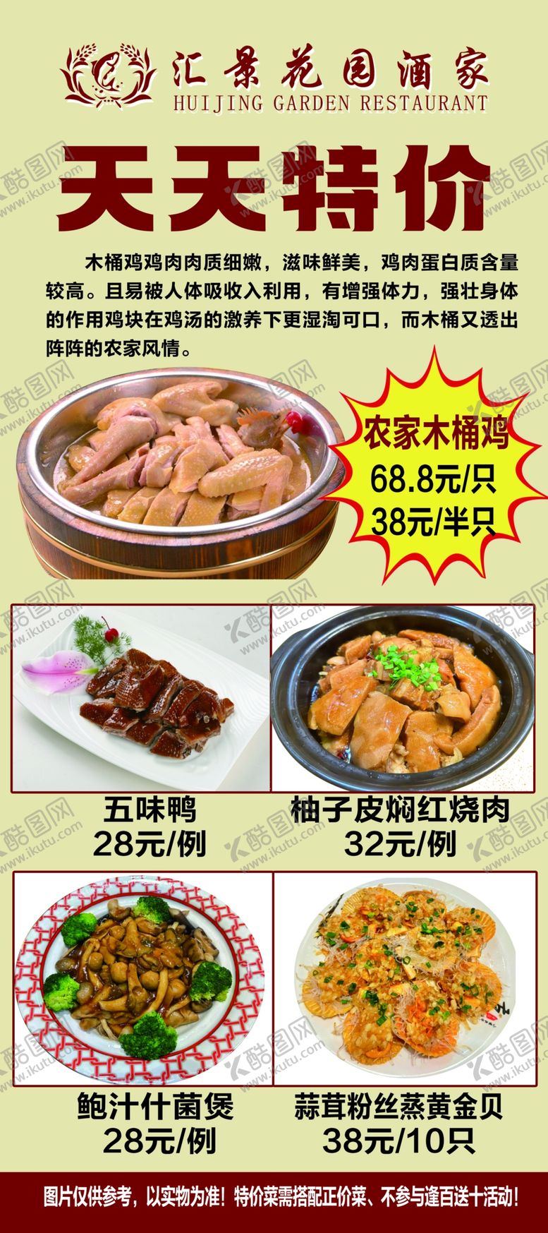 编号：14238311291504483158【酷图网】源文件下载-餐饮设计展架海报天天特价