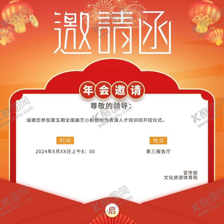 编号：96426002161943231021【酷图网】源文件下载-邀请函