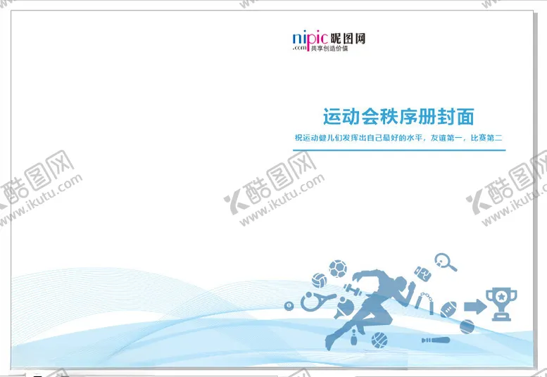 编号：79527002220033596383【酷图网】源文件下载-体育画册秩序册封面