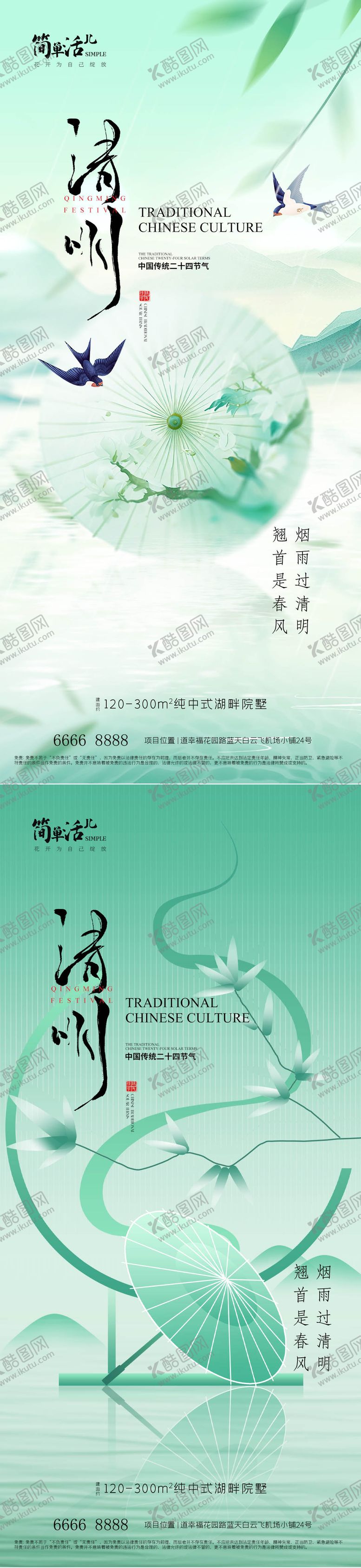 编号：88461303300200579632【酷图网】源文件下载-地产清明节海报